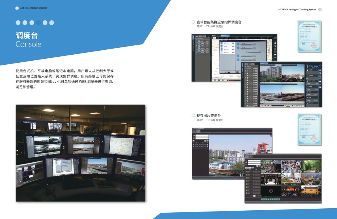 集群调度-调度台